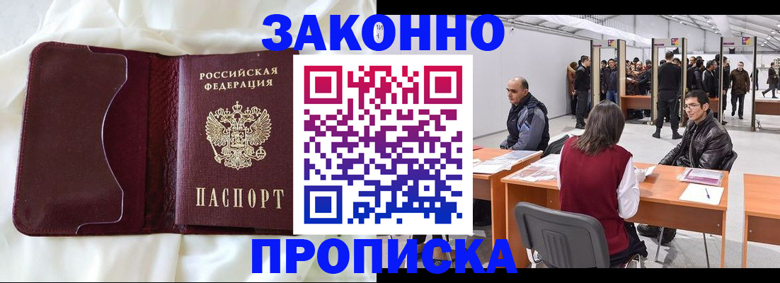 прописка для военкомата в Аргуне