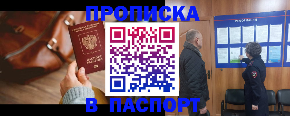 прописка ребенка в Аргуне
